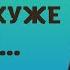 В сексе хуже всего Анна Лукьянова Shorts