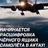 На месте крушения самолёта в Актау найден чёрный ящик авиакатастрофа чп казахстан