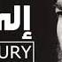 Wael Kfoury Ela Omi وائل كفوري إلى أمي