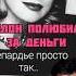 Катрин Денёв Ален Делон Жерар Депардье актриса кино катринденев аленделон любовницы историилюбви