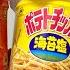 湖池屋洋芋條 勁辣唐辛子口味 海苔塩口味 兩款桶裝湖池屋零食心得 空中夜譚 Radio Night