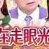 社會在走眼光要有 識貨才是真本領 女王寶物鑑定會開張 Good Eye For 女王大人Hi Onni 7 3 20250604