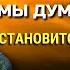 МИР ОТРАЖАЕТ ВАШЕ ВНУТРЕННЕЕ СОСТОЯНИЕ СОЗДАЙТЕ СВОЮ ЛУЧШУЮ РЕАЛЬНОСТЬ Луиза Хей Сила в Тебе