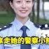 警花的容忍程度