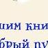 Олег Кургузов Как удав мальчика проглотил