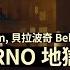 Sub Urban 貝拉波奇 Bella Poarch INFERNO 華納官方中字版