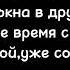 Утро текст песни Утро караоке