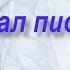 Как я стал писателем Иван Шмелев краткое содержание