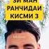 зи ман ранчидаи