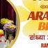 स ध य आरत एव भजन Aratrikam Bhajans 04 03 2025