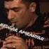 Demq Show Rabiz Astxer El Inch Nor Tari Arants Pap 2007 Video Clip Classic