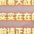 完犊子了 中美之间的贸易大战已经启动 资深老哥讲讲实实在在的中美差距 打鸡血前请正式差距