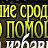 3 марта ЕСЛИ ПОПАЛАСЬ ЭТА МОЛИТВА ТО УСОПШИЕ ДАЮТ СИГНАЛ О ПОМОЩИ И СРОЧНО НУЖДАЮТСЯ В МОЛИТВЕ