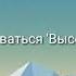 Дальний горизонт подготовка 1