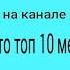 Топ 10 меме Андертейл