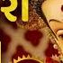 Complete Vishwambhari Stuti વ શ વ ભર સ ત ત Vishwambhari Stuti Gujarati Vishwambhari Maa Song