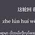 Chinese Pinyin Mmsub 渡不了轮回 尹西眠 Du Bu Liao Lun Hui Yin Xi Mian