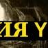Құпия үңгір аудиокітап