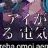 New Ai Will Shock You INSTRUMENTAL Japanese