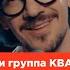 Леонид Овруцкий и группа КВАТРО Там нет меня