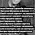Заика Леонид Куравлёв история россия