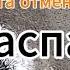 Кто переплюнет Хутор у нас очередной триумф я правильно понимаю