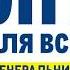 ОПТ для всіх генеральних прибирань