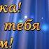 Самая душевная песня для мамы в день рождения Музыкальное поздравления с днём рождения мама