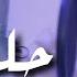Rhayem Helfatly Cover Video Helfetly رحيم حلفتلي لغيرا بعمري ما بكون