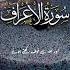Surah Al Araf 55 Allah Knows Best How To Guide And Warn Quran Verse Explained
