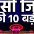 व र णस क आज क 10 बड खबर 5 म र च 2025 Varanasi Top 10 News Live VNS