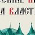 XVII ВЕК ЦАРЕВНА СОФЬЯ АЛЕКСЕЕВНА БИТВА ЗА ВЛАСТЬ Русская История Исторический Проект