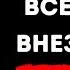 Вы просыпаетесь и осознаете что все тени внезапно исчезли