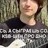 ПРОСТЕЙШИЙ СОЛЯК НА 2 СТРУНАХ KSB Muzic