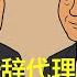汪洋坚辞代理总书记 川普暗示习近平失权 政治局扩大会议 四中全会 6月大限