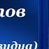 Михайлов день Записки очевидца Нина Павлова Cборник невыдуманных рассказов Рассказы Часть 7