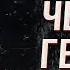 ЧЁРНЫЙ ГЕОРГИН История жестокого преступления