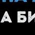 Ирина Билык Рябина алая Караоке