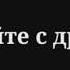 Топ грустных цитат Грустные цитаты Жизненные цитаты Слова Грустные видео Слова со смыслом 21