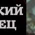 АУДИОКНИГА ПОПАДАНЦЫ ИМПЕРСКИЙ ГВАРДЕЕЦ РазговорСлов