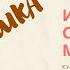 С С Прокофьев балет Золушка О музыке ЦДТ Ново Переделкино