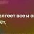 Мимо меня