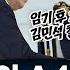 뉴스하이킥 오찬서 李대통령 향해 A4 작심발언 쏟아낸 김용태 보여주기식 퍼포먼스 신인규 조용술 MBC 250623 방송
