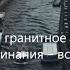 ОДИН ИЗ САМЫХ КРАСИВЫХ ГОРОДОВ МИРА САНКТ ПЕТЕРБУРГ МУЗЫКА ИГОРЬ ДУНКУЛ СТИХИ МАРК СКРИПКА