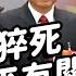 China S Former Premier S Sudden Demise Is Xi Jinping Involved What Awaits China After Li Keqiang