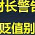 外汇净储备减少256亿美元 贸易顺差9921亿美元 请问钱去哪儿了 美国候任财政部长 中国央行别无选择 只能让人民币贬值