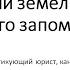 Категории земель секрет быстрого запоминания Земельное право Земельный кодекс ЗК РФ