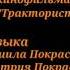 Три танкиста