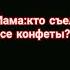 Я же уже говорил их сожрал монстр