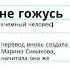 Ни на что не гожусь Марк Фишер Перевела с англ Марина Симакова